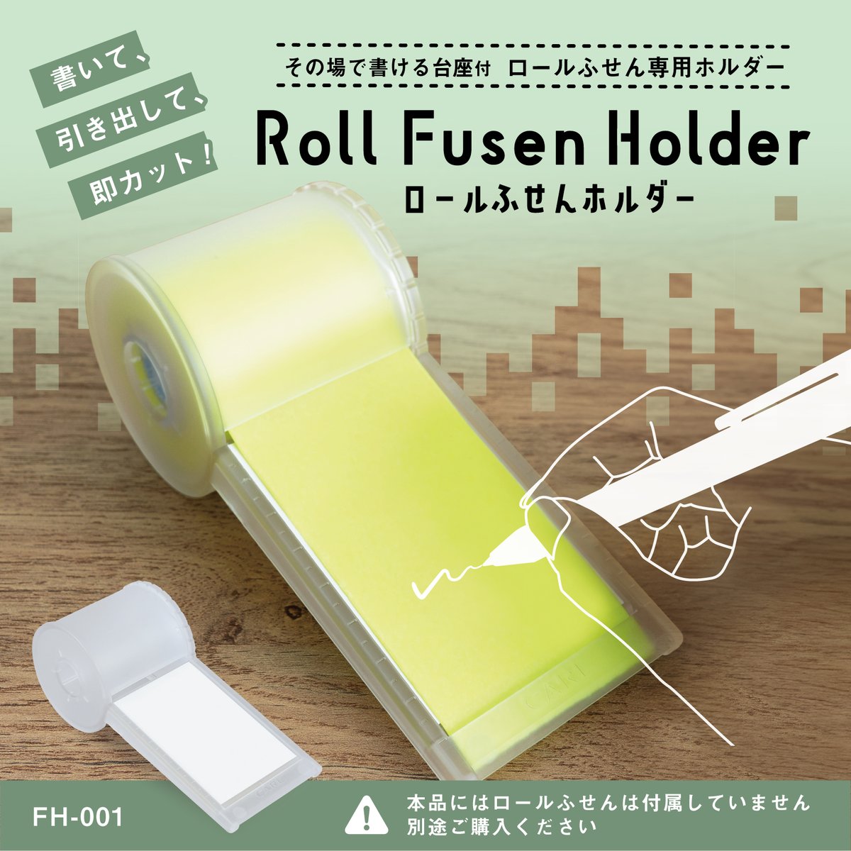 carl_jimuki's tweet image. 新商品情報 📢ˎˊ˗ 
メモして切れる『ロールふせんホルダー』が新登場！
 ホルダー上でメモした後に切り取る、書く量に合わせた長さで使うことができ無駄なくふせんを使えるストレスフリーの商品です。

  📷商品詳細ページ carl.co.jp/products/categ…
#カール事務器 #付箋 #マスキングテープ #文房具