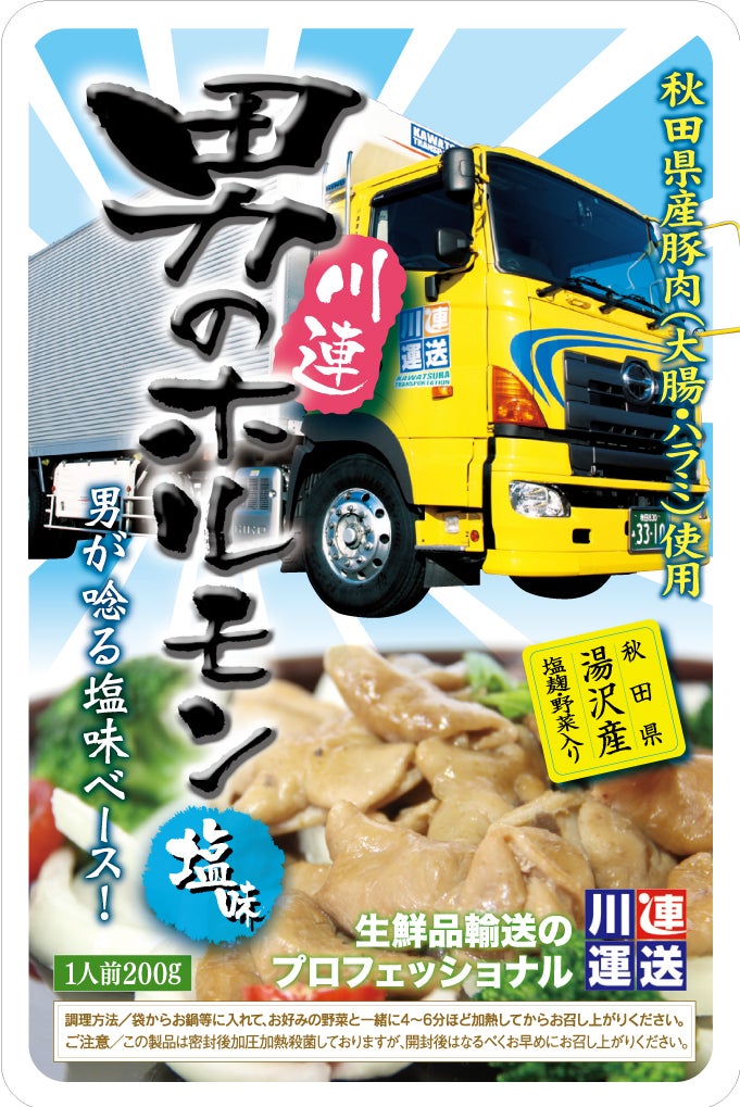 全国各地の名産品を運んでいる川連運送株式会社の
「男のホルモン塩味 ４食セット」をお１人にプレゼント。

応募方法
①<a href="/fm_akita/">エフエム秋田</a>をフォロー
②この投稿をリポスト
〆切は2/15（日）23：59まで！

当選者にはDMでお知らせします。
たくさんのご応募お待ちしています！
#fmakita