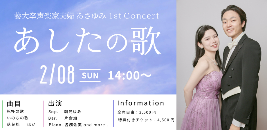 【完売御礼！！🎉】

あさゆみ1stリサイタル、チケット完売いたしましたー！
本当にありがとうございます🙇🙇‍♀️✨

そこで、スペースに少しだけ余裕があるとのことなので
自由席チケットを【少数】追加させていただきました！

迷っていた方はぜひこの機会に☺️

🎫チケット詳細
asayumi0608.peatix.com