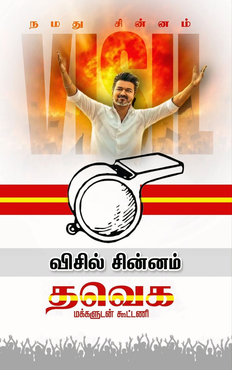MrBharathiDasan's tweet photo. @JDALEXtweets Vibe... Vibe... Vibe... I don't like it. I avoid it.
But Whistle Podu likes me! I can't avoid it! 🔨🔥
Thalapathy fans turning the celebration mode into pure MASS. 🦁
#WhistlePodu #Thalapathy #KGF #MassMode https://t.co/zUIEU2rFRh
