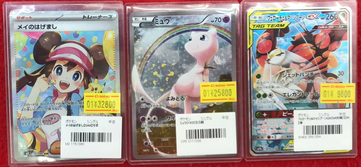 ポケモンカード ミュウV メイのはげまし メイのはげまし ポケモンカード 115/080 SAR｜トレファクONLINE