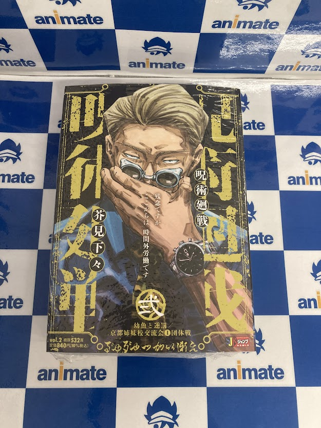 📚書籍入荷情報📚】 #芥見下々 先生 『#呪術廻戦(2) 幼魚と逆罰 京都