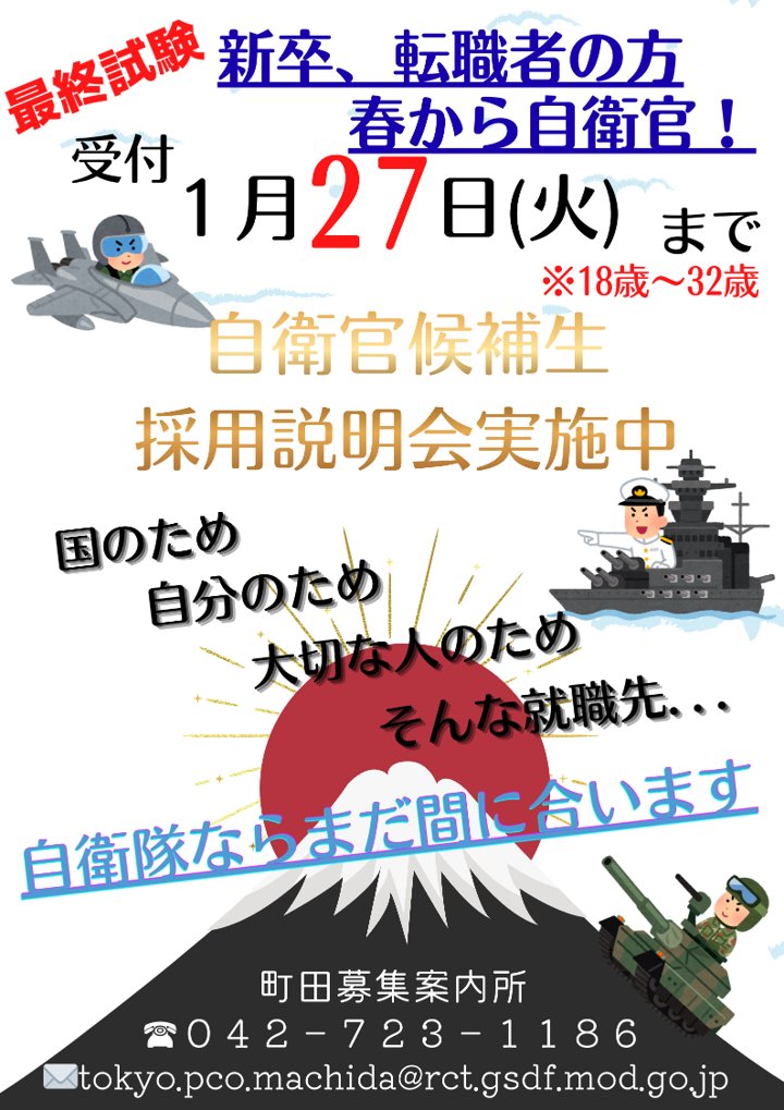 tokyo_pco's tweet image. 春から自衛隊の試験を受けていた人と同期で入隊できるよ！
まだ間に合う自衛官への道！
応募から筆記試験までWebで完結だよ！(面接もあります)
あなたのタイミングで自衛官に挑戦してみよう！
#東京地本 #トウチ君 #さくらちゃん #自衛官募集 #公務員 
mod.go.jp/pco/tokyo/mach…