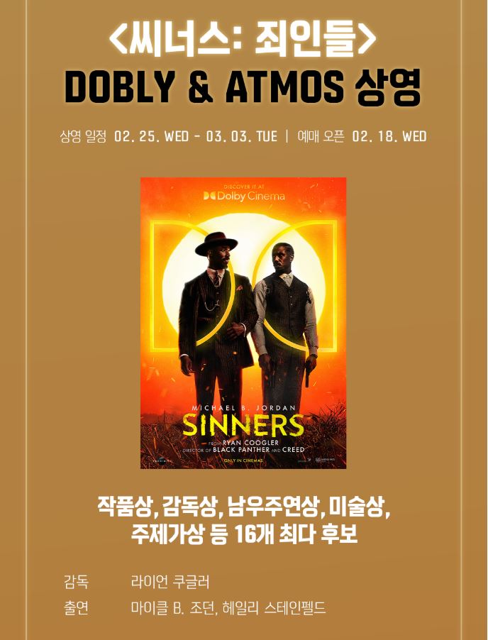 2026 메가박스 아카데미 기획전

2/5(목)~2/18(수)
<햄넷>, <센티멘탈 밸류>, <힌드의 목소리>, <아르코>

2/25(수)~3/3(화)
<원 배틀 애프터 어나더> DOLBY 최초 상영 &amp; ATMOS 상영 (*일반 2D는 2/5~2/10)
<씨너스: 죄인들> DOLBY &amp; ATMOS 상영

굿즈 및 이벤트 상세 내용: megabox.co.kr/event/detail?e…