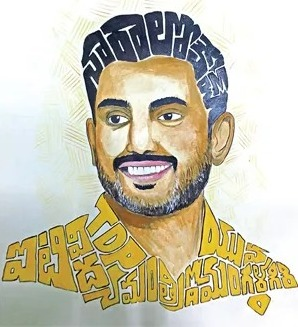 KParakala72698's tweet photo. ❤️ ప్రేమతో మంత్రికి..!
• 🎨 అజిత్సింగ్నగర్కు చెందిన చిరుద్యోగి శంకర్ వినూత్న అభిమానం
• 🖼️ నారా లోకేశ్ చిత్రాన్ని స్వయంగా గీసి అంకితం
• 🎂 పుట్టినరోజు సందర్భంగా ప్రత్యేకంగా రూపొందించిన చిత్తరువు
• ✍️ హోదా స్పష్టంగా ప్రతిబింబం
#LoveForLeader #NaraLokesh #CreativeFan #TDP https://t.co/Qg5GmLnTT6