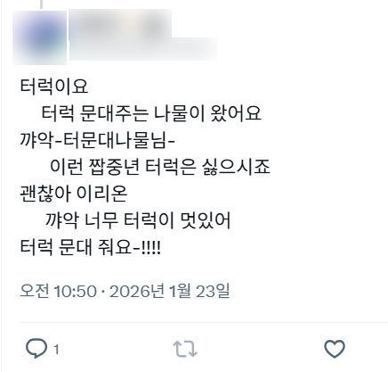 터럭이요
