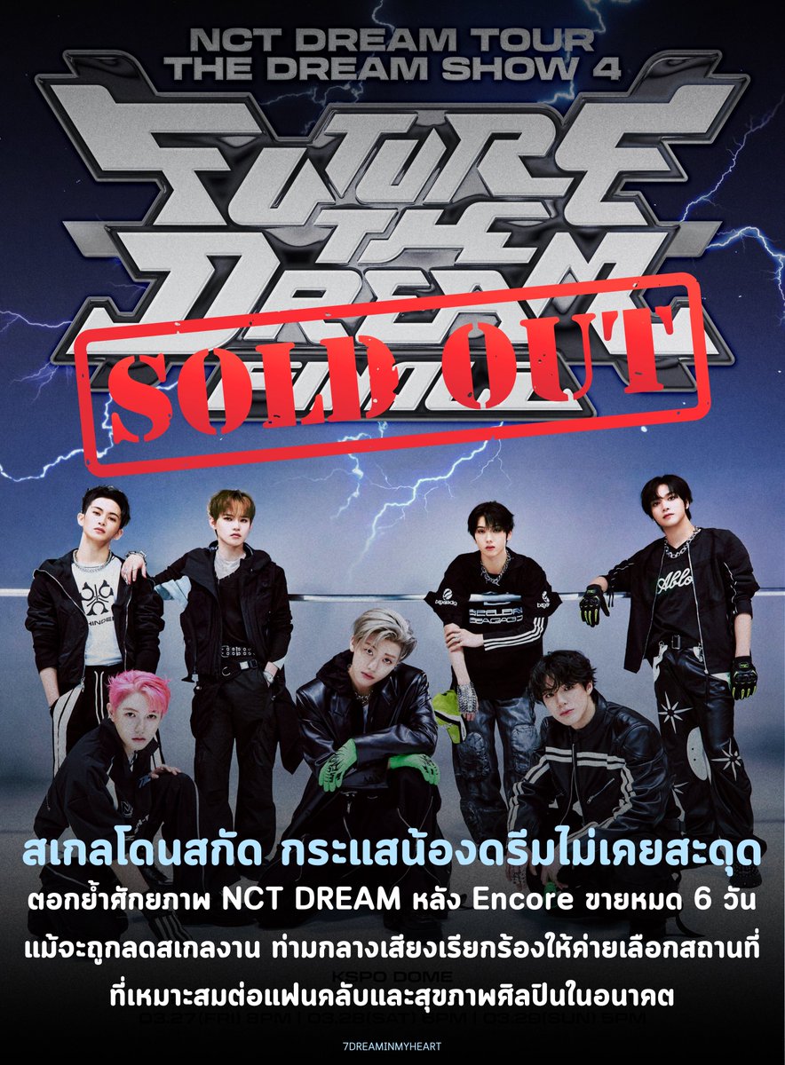 ตามคาดน้องดรีมชื่อนี้มีแต่ sold out !

#NCTDREAM 
<a href="/NCTsmtown_DREAM/">NCT DREAM</a>