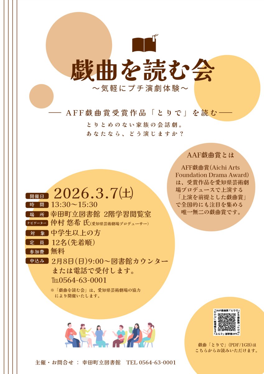 kota_lib's tweet photo. 🎙️　🎥　👨‍👩‍👧‍👦　📖　🎙️　🎥
プチ演劇体験、してみませんか？
👨‍👩‍👧‍👦　📖　🎙️　🎥　👨‍👩‍👧‍👦‍　📖

#AAF戯曲賞 受賞作品「とりで」を読み合わせます。
初心者大歓迎！　#図書館 で気軽に #演劇 を体験しましょう！🍑 https://t.co/1mT4xuWaQE