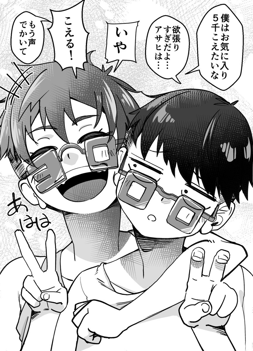 みなさまのおかげで
『ボーイッシュ幼馴染がギャル化してから勃起が止まらない!』
FANZAお気に入り3000超えました🙏超ありがとうございます😍

アサヒが言うてるとおり、2月下旬ごろの発売までに5000の大台をみなさまと目指したいです‼ 