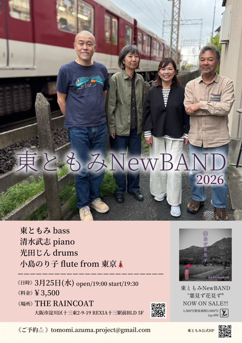 東ともみ tomomi Azuma (ミンチスキー東) (@basstomomi) / Posts / X