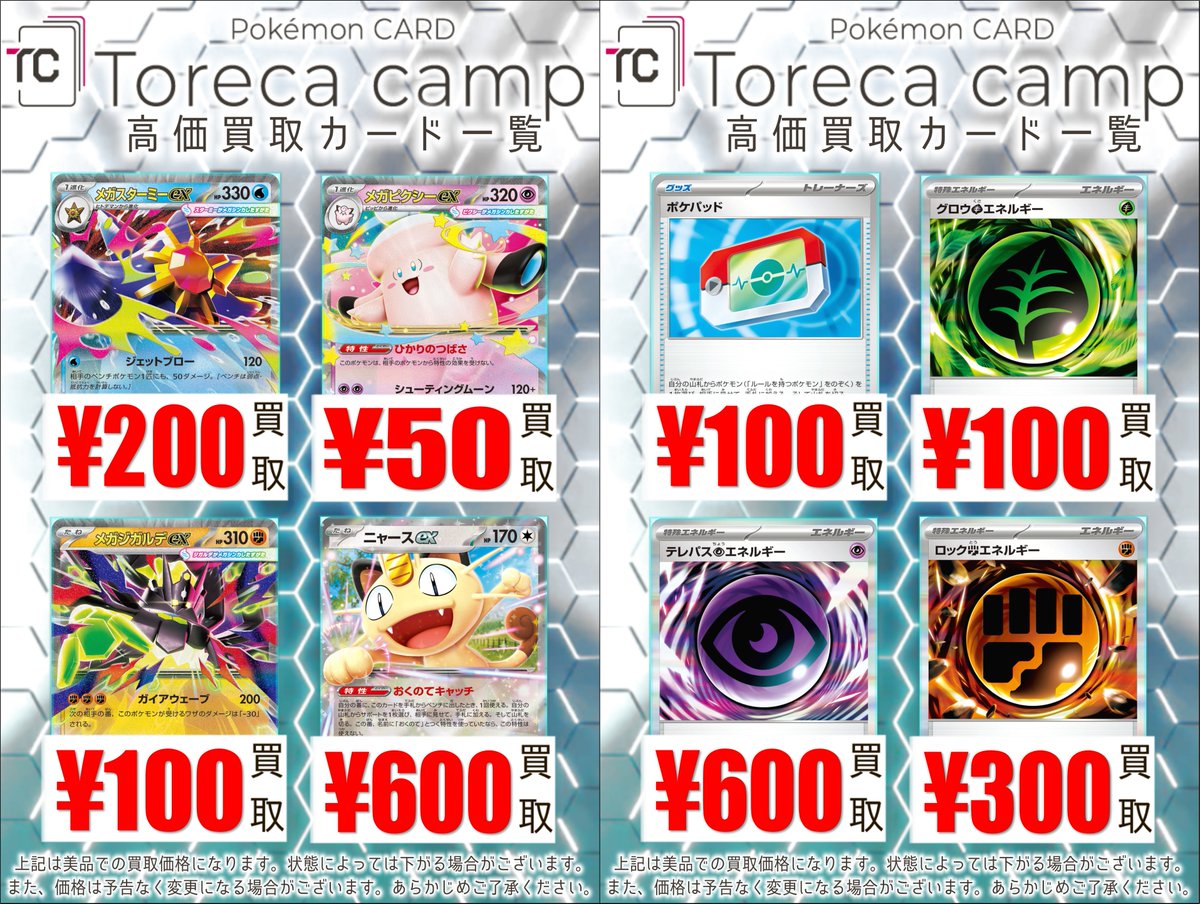 買取情報】 メガスターミーex RR 200 メガピクシーex RR 50