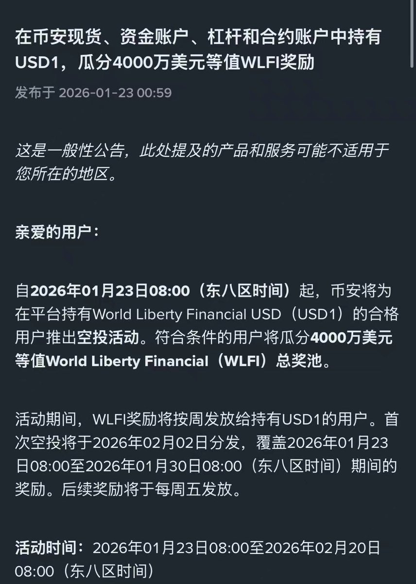 ⚡关于USD1 活动的几个要点—— 1）usd1需要划转到杠杆账户或合约账户，设置好之后不用开仓交易，放过来就可以。 设置方法：在合约-右上角三个点，设置成「联合保证金」或者「统一账户」，就可以享受1.2x奖励加成。  2）usd1增发了10亿，后面应该还会持续增发，收益率肯定是 ...