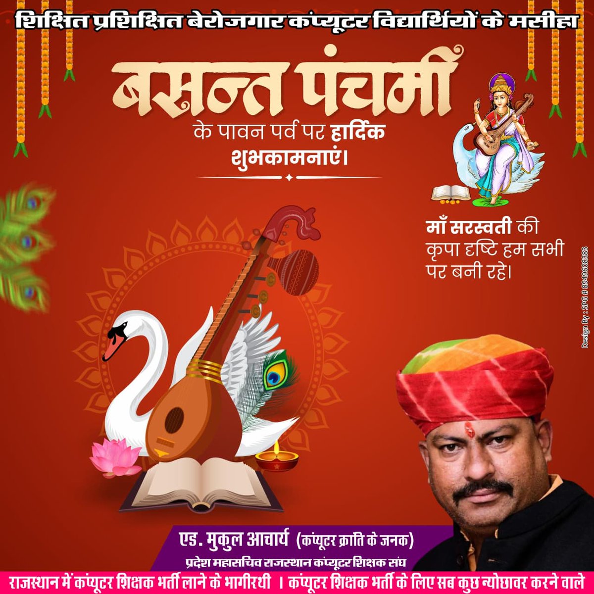 A_RCSS's tweet photo. बसंत पंचमी की हार्दिक शुभकामनाएं!

विद्या, कला और संगीत की देवी मां सरस्वती हम सभी के जीवन में ज्ञान का प्रकाश भर दें। यह बसंत आपके जीवन से अज्ञानता के अंधकार को मिटाकर, नई उमंग, ऊर्जा और सफलता लेकर आए। https://t.co/eVgSY2kbmz