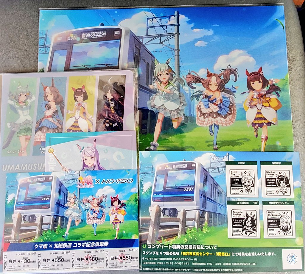 ウマ娘×北総鉄道×白井市 コラボスタンプラリーコンプリート