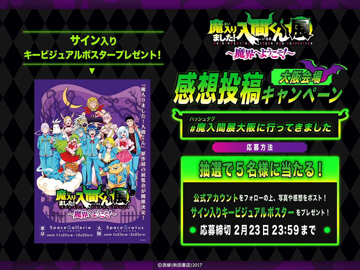 魔入りました！入間くん展～魔界へようこそ！～【公式】 (@mairuma_ten