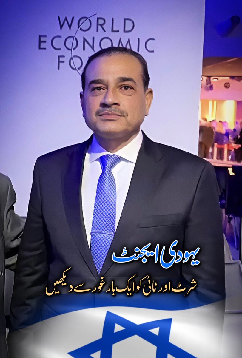 اللہ کی فوجوں کا کمانڈر کھلے عام نیلی ٹائی اور سفید شرٹ پہن کر اسرائیل سے تعلق اور فرمانبرداری ظاہر کر رہا ہے۔ کر لیں آپ سے جو کچھ ہوتا ہے۔ 
#یہودی_ایجنٹ