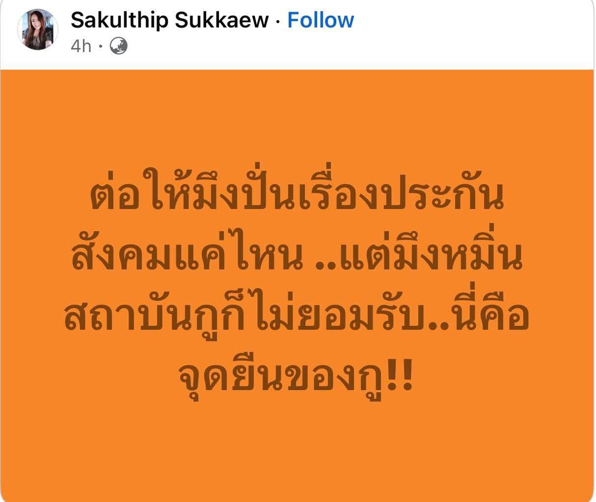 3 วันมานี้ ทุกสื่อสีส้ม รวมทั้ง สรยุทธ์ ดันเรื่องประกันสังคมให้เป็นผลงานของพรรคส้มแบบสุดตัว หวังจะพลิกกระแสให้กลับมาเป็นบวกก่อนเลือกตั้ง ไอ้การทำแบบนี้ ไม่ผิด ไม่ส่อทุจริตในการเลือกตั้งเนอะ เนียนตาเลย พอสู้เรื่องเทาไม่ได้ก็หนีมาประกันสังคมเนอะ