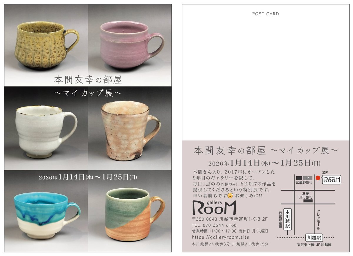 いよいよ今週25日日曜日までです。写真では伝わらないカップの良さを実感しにいらしてくださいね。お待ちしてます。