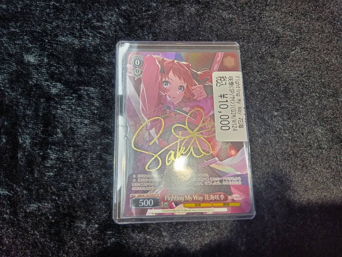 Fighting My Way 花海咲季　SP　サイン Fighting My Way 花海咲季[サイン付]【ヴァイスシュヴァルツトレカ高価