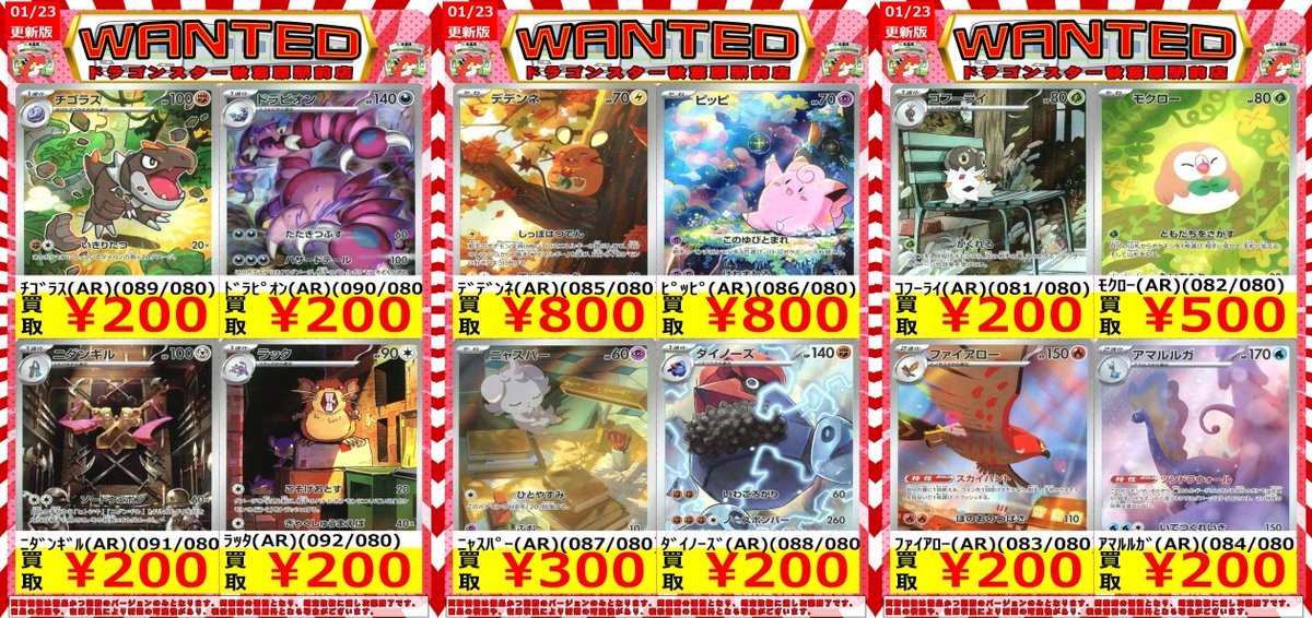 ✨✨＃ポケカ 買取表✨️✨️ 新弾｢ムニキスゼロ｣ARの買取表ご用意して
