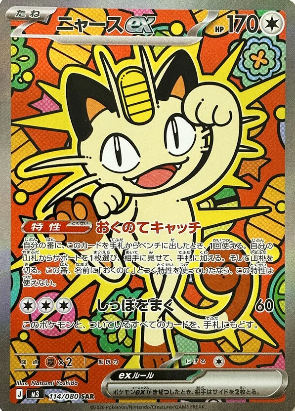 新カード ・ニャースex SAR ・ニャースex SR ・ニャースex RR