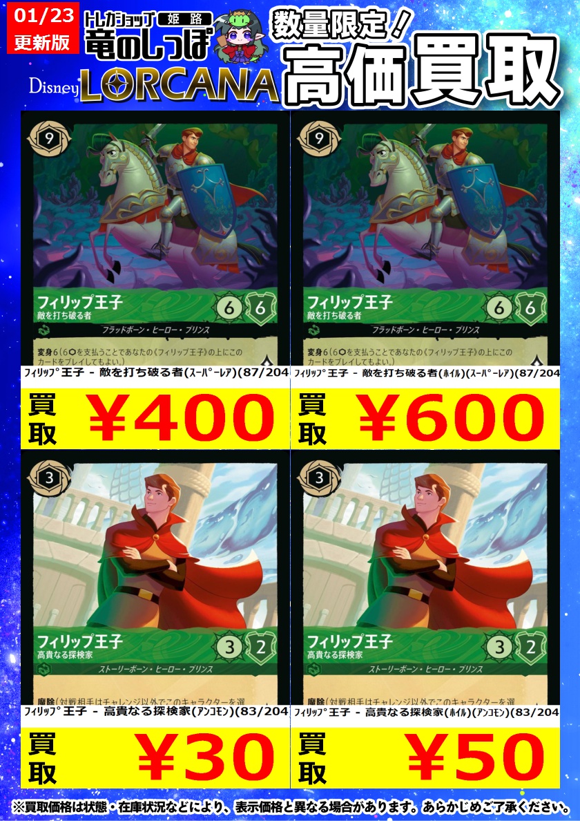 ディズニーロルカナ　まとめ売り　アンコモンレア　スーパーレア　ホイル ディズニーロルカナ 9枚セット まとめ売り レア アンコモン - メルカリ