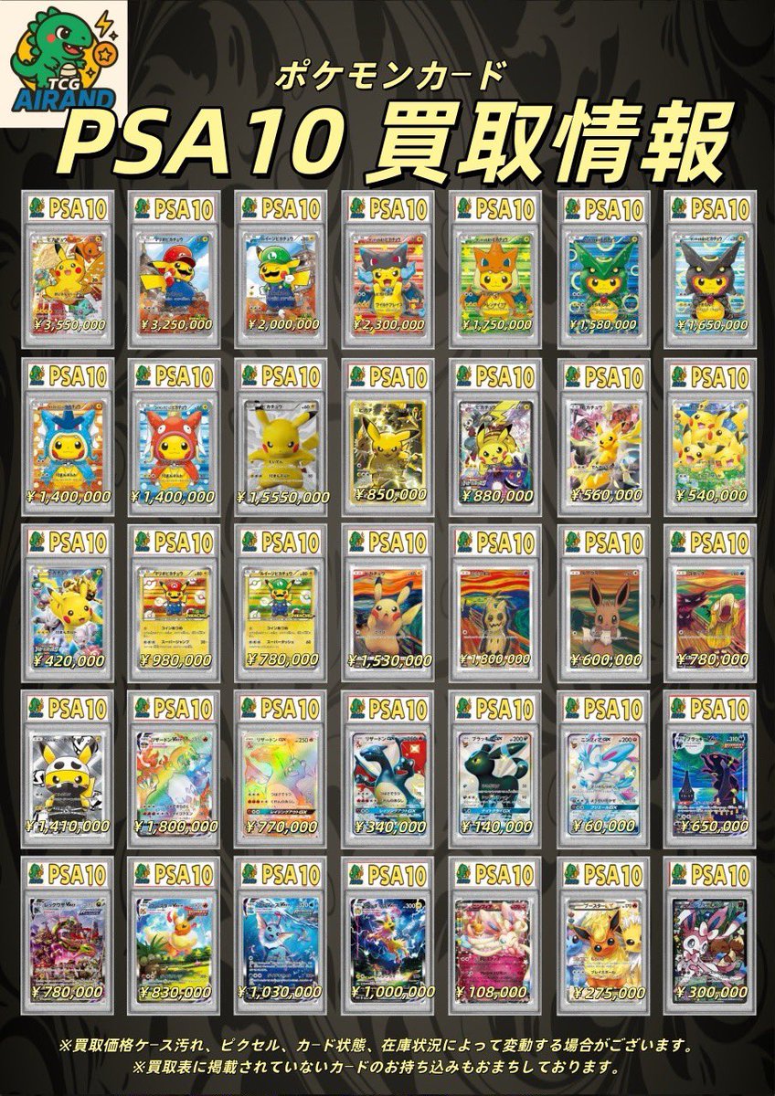 ポケカPSA10買取情報】 PSA10 リーリエ （397/SM-P） ¥9,500,000 PSA10