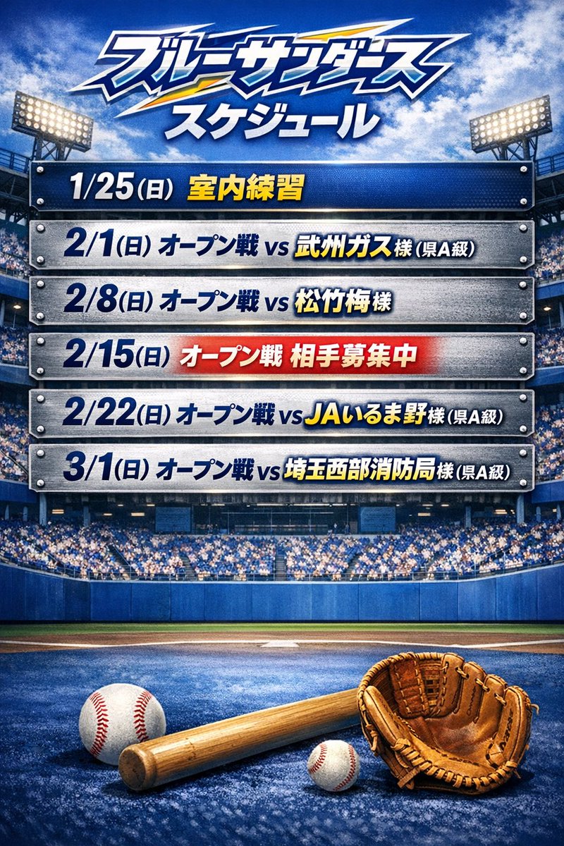 3月の県大会まで強豪企業様とのオープン戦山盛りです‼️
体験希望者はDMお待ちしてます！
