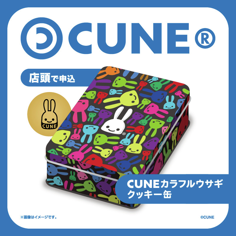 ローソン×「CUNE」(キューン)、可愛い『カラフルウサギ クッキー缶』が