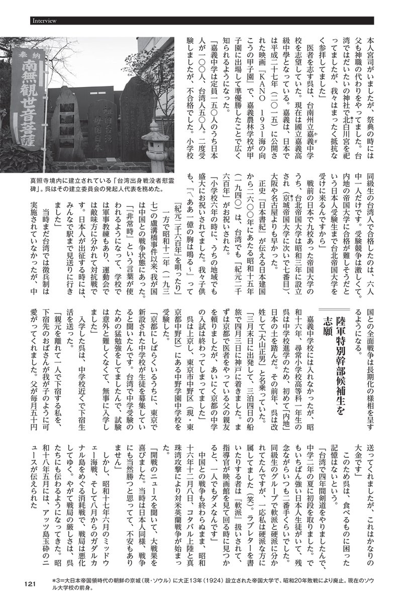 【 #歴史群像 最新号　添付ファイルで #試し読み をどうぞ】

インタビュー
挺進滑空飛行第一戦隊の曳航機通信兵
呉 正男

台湾で生まれ、大戦末期に日本陸軍のグライダー部隊に配属。その後カザフスタンで抑留生活を送った若者の体験とは。

歴史群像２月号の詳細はこちら
rekigun.net