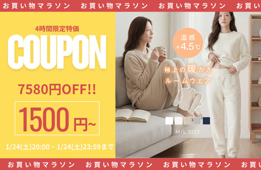 いよいよ開催！1月のお買い物マラソン
1月24日20時スタート！

NBROS楽天市場店では、今すぐ使えるお得なクーポンを配布中！

大人気の新品ルームウェアが、クーポン利用でなんと【1,500円】✨

毎日使うものだからこそ、今がお買い得です。