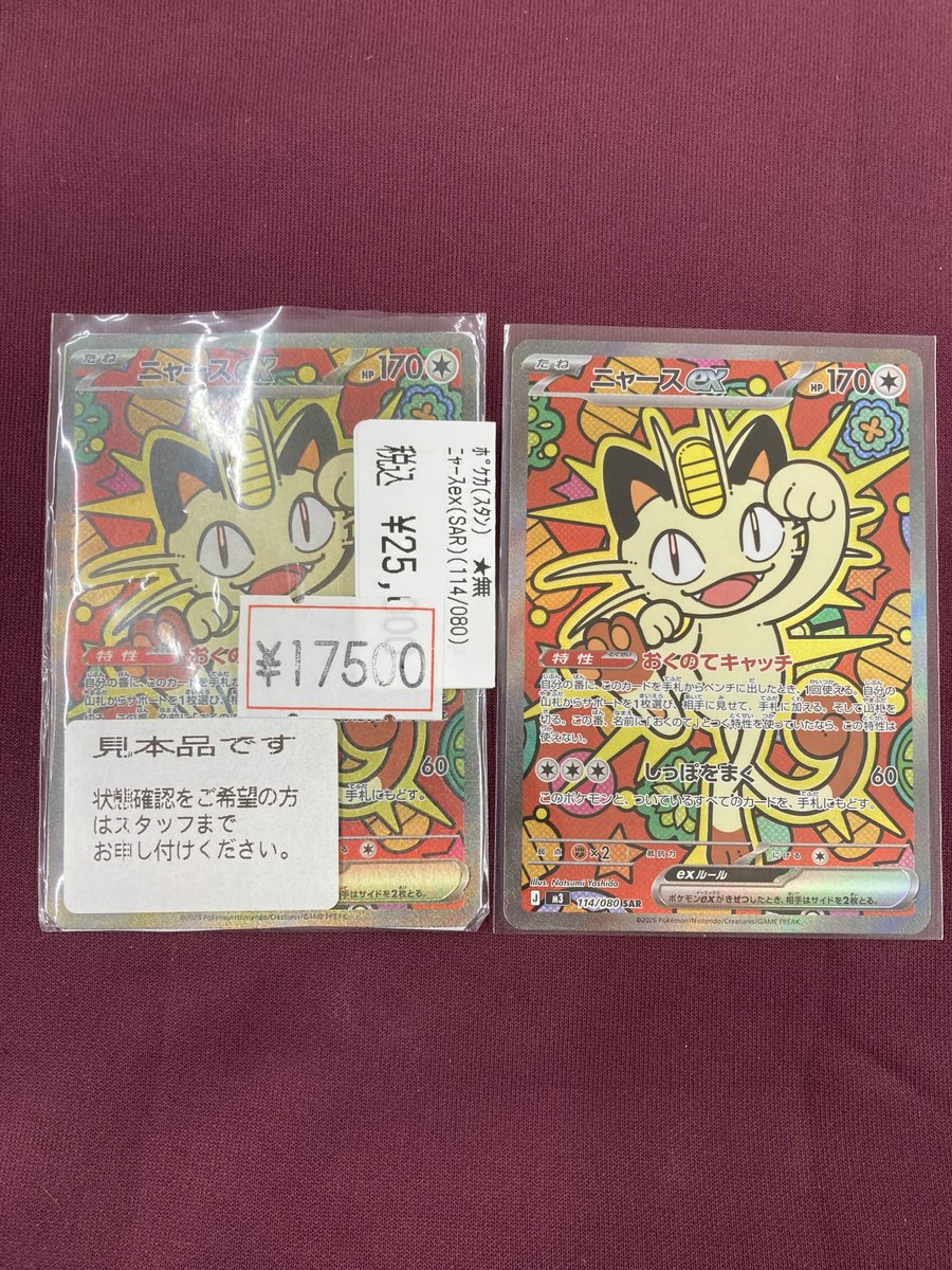 ニャースex 170HP トレーディングカード SAR 114/080 ポケモンカード