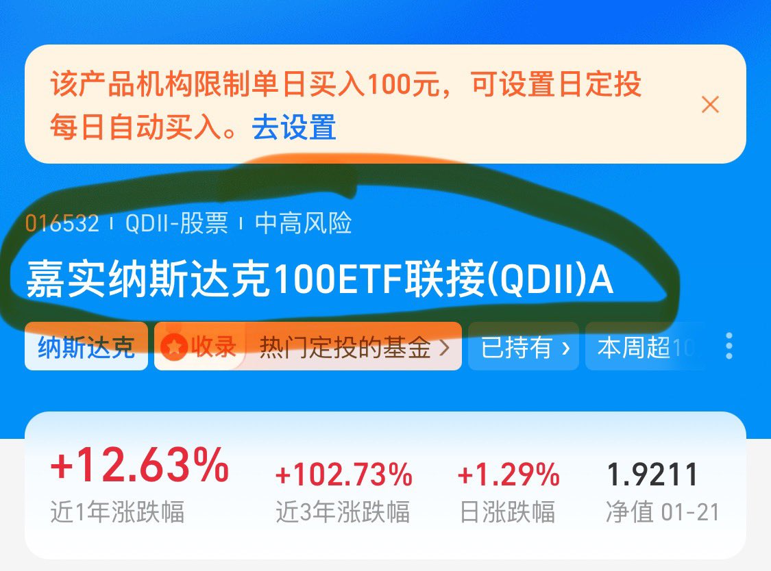 场外这两个标普/纳指基金每天额度100，每天定投的话，这样加起来每月有4000的额度： 嘉实纳斯达克100ETF联接A，代码016532 摩根标普500 指数A，代码017641