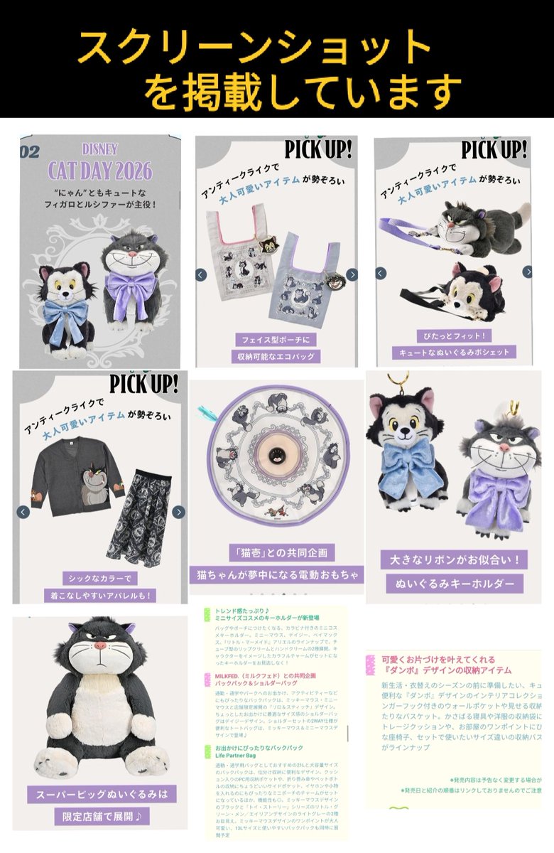 アイドルミニーちゃん ズトピ 猫の日 #ディズニーストア 2月発売 新作