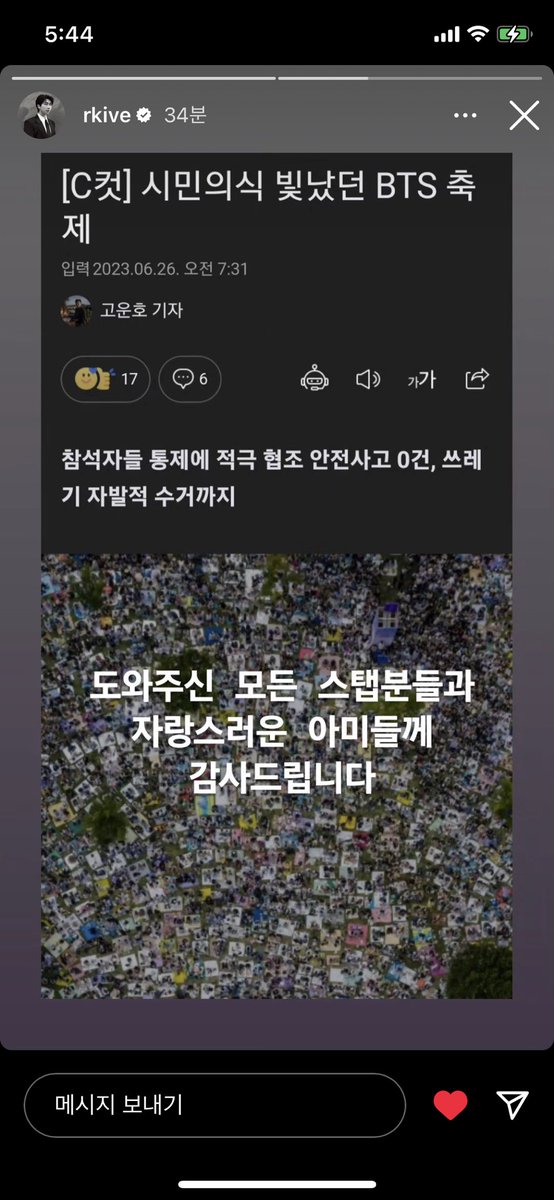 우리가 어떤 팬덤이냐!
기억하냐!!! 
여의도 10주년 때도 
부산 옛투컴 그 망할것들때도

다들 서로 서로 조심하자고! 
천천히 가자고! 
앞뒤 보라고 
외치면서 걸어가는 팬덤 아니더냐!!

방탄이라는 이름에 
빛이 나도록 솔선수범하며 
지키는 팬덤 이라는 자부심..
이번도 그럴리라 강하게 믿어요!
