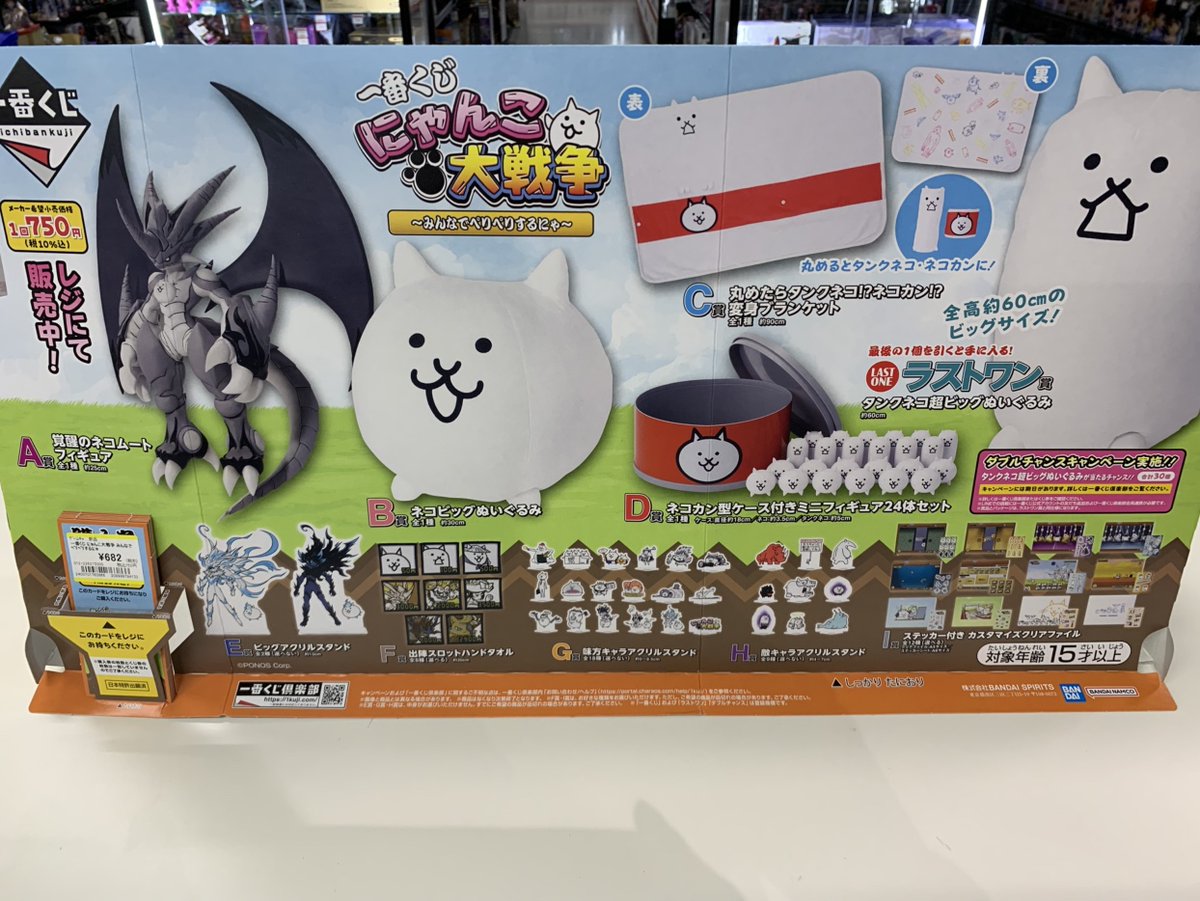 一番くじ にゃんこ大戦争 ～みんなでペリペリするにゃ～｜一番くじ倶楽部｜BANDAI SPIRITS公式 一番くじ情報サイト にゃんこ大戦争 一番くじ　ネコカン型ケース付きミニフィギュアセット 24体