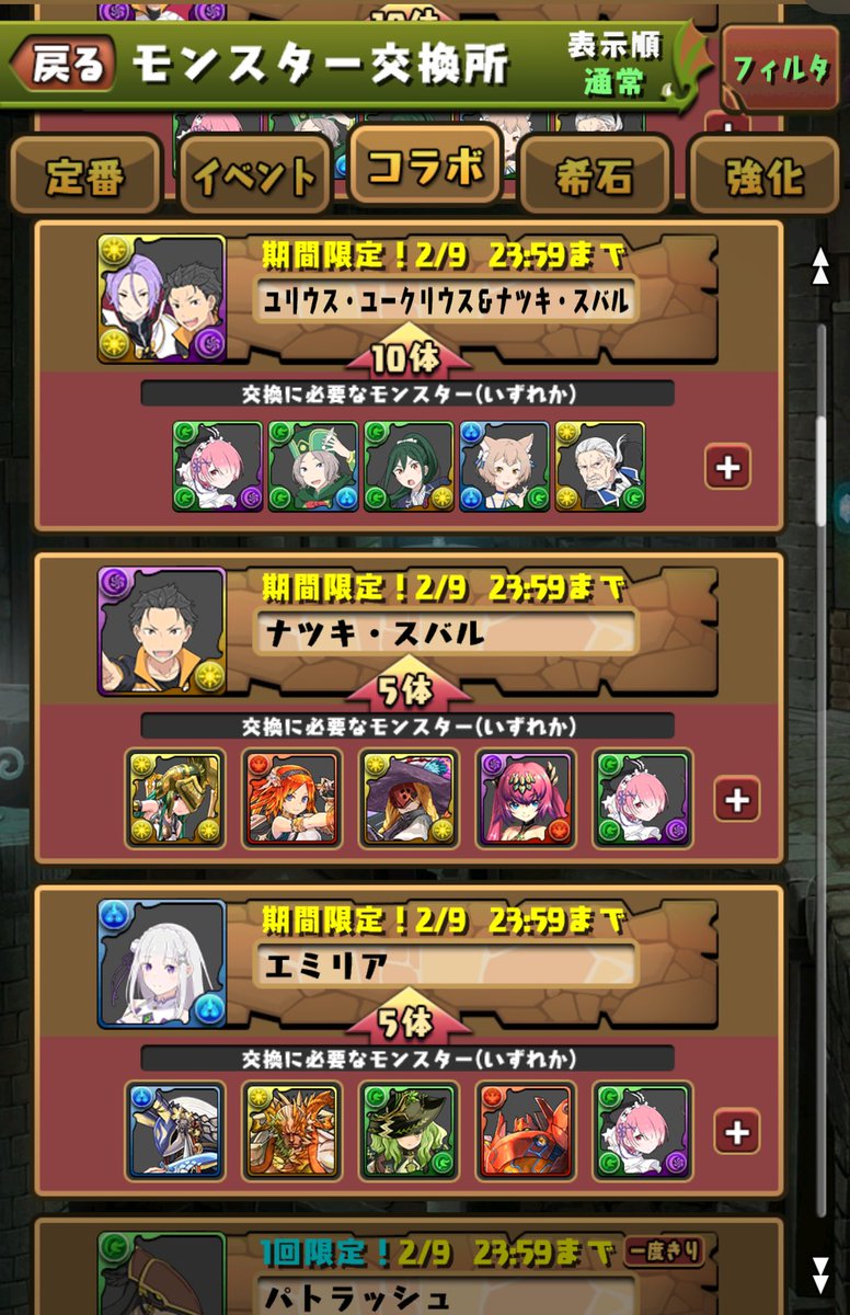 リゼロコラボ交換所改悪まとめ 1.本来は交換できるレア度の