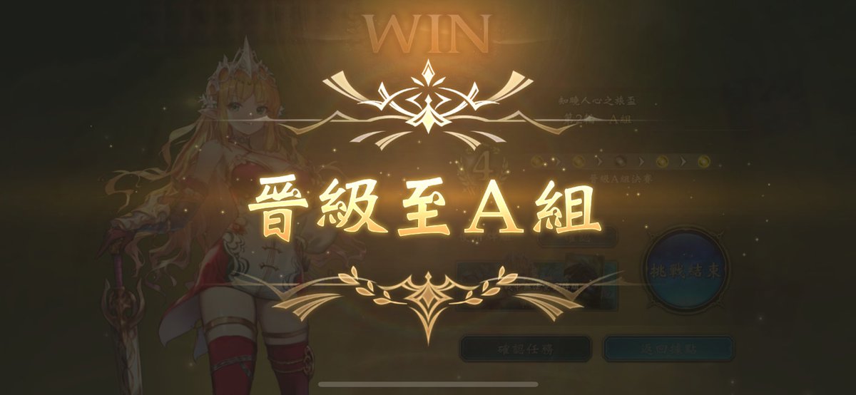 成功滑進A組啦🎉🎉