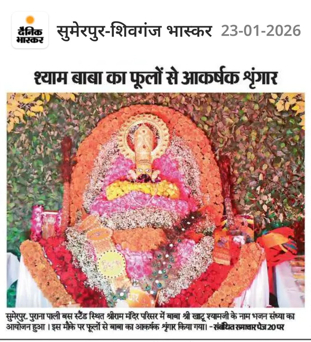 जय श्री श्याम 🚩