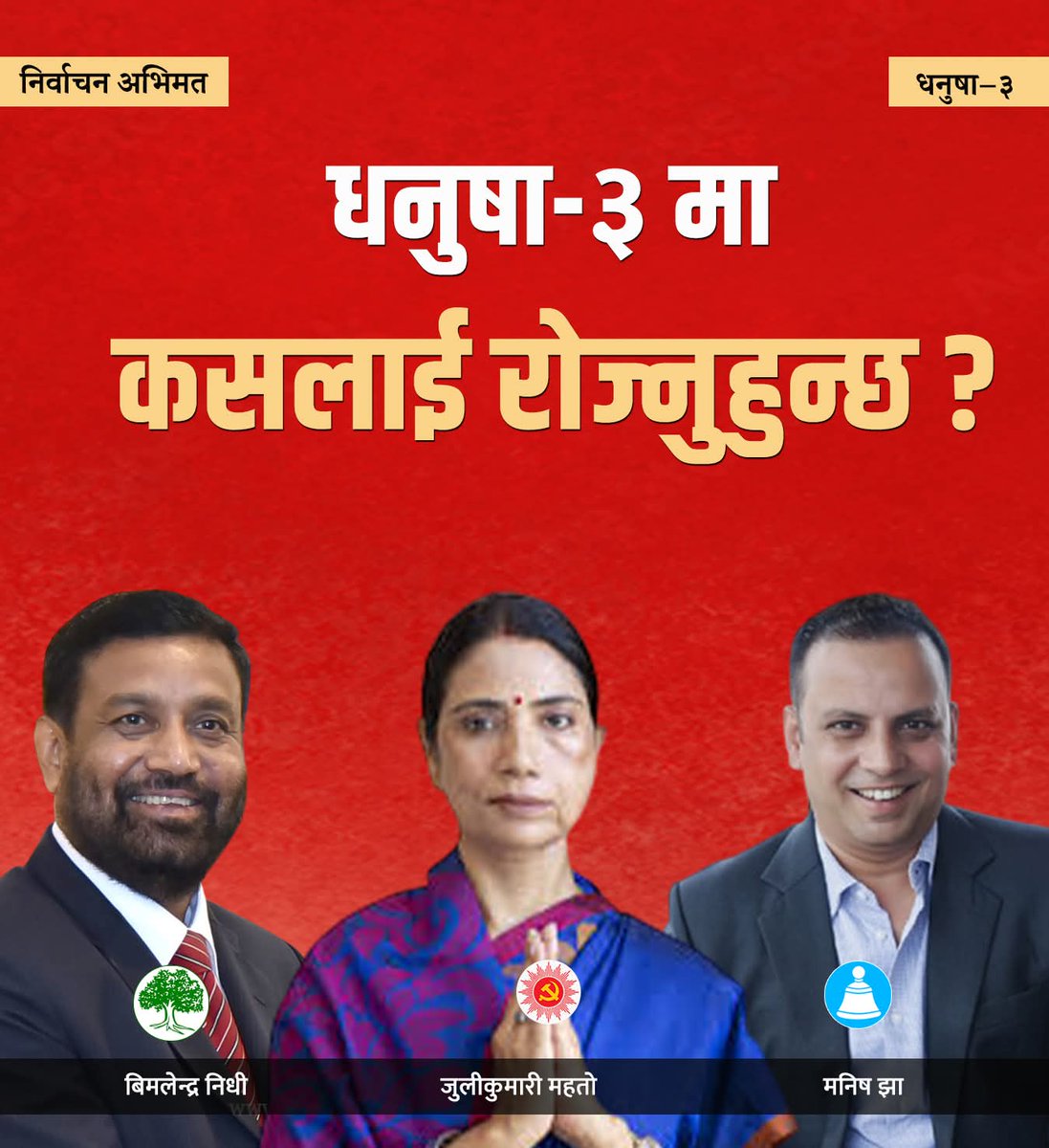 Tika Ram Yatri tweet media