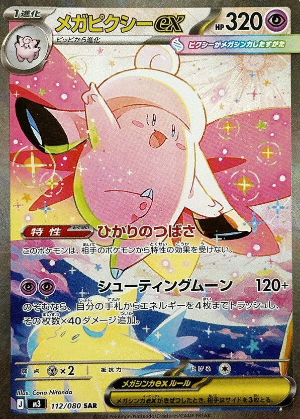 ポケモンカードまとめ売り☆ムニキスゼロ☆メガピクシーex SARあり 合計51枚 新カード ・メガピクシーex SAR ・メガピクシーex SR ・メガピクシーex