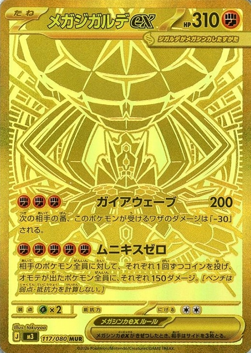 新カード ・メガジガルデex MUR ・メガジガルデex SAR ・メガジガルデ