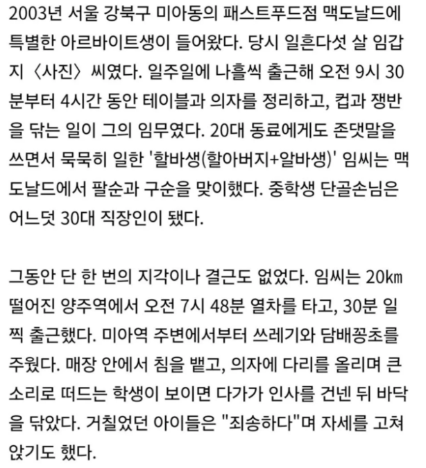 nyse_min's tweet image. 맥도날드 최고령 크루 은퇴

농협 정년 퇴직 후 75세 취업박람회 가서 맥날 홍보 부스 발견하고 지원서 제출 -&amp;gt; 알바시작

17년간 근무하시고 92세에 퇴직하셨네.
정말 리스펙!!