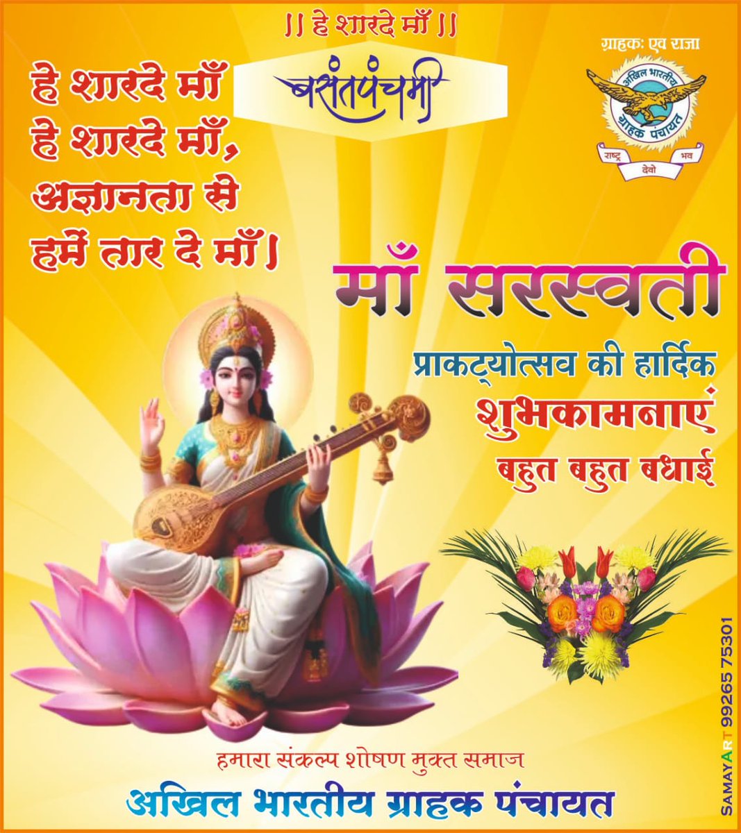 वसन्त पञ्चमी की शुभकामनाएं !
 #बसंतपंचमी #ज्ञान #ज्ञानदेवी
