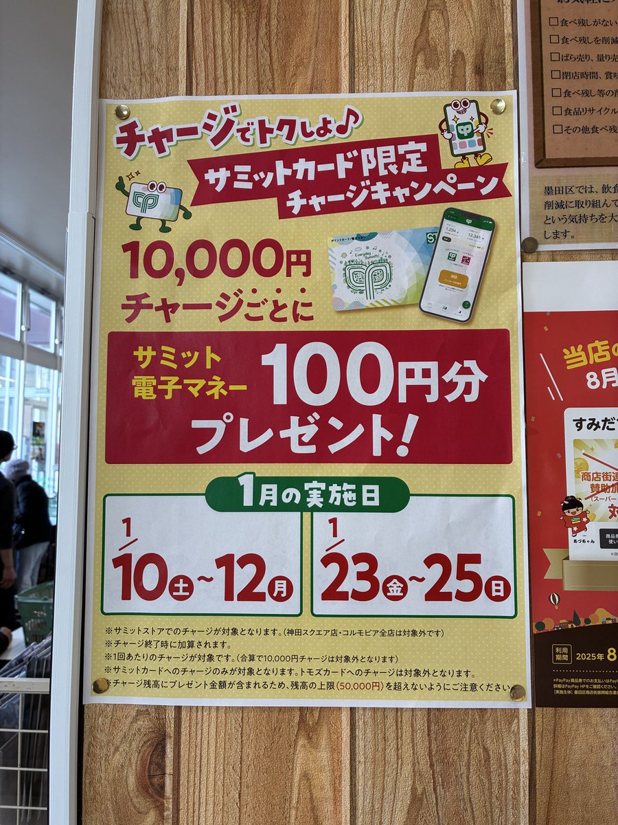 サミットストア両国石原店 tweet media