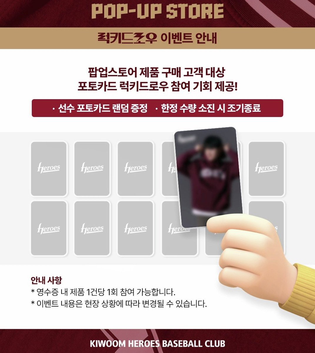 키움히어로즈 나이키 팬웨어 팝업
26.1.30~26.2.8 현대백화점 7층 보타닉하우스
유니폼, 동계자켓, 후드티셔츠 
팝업 한정 스페셜마킹 
영수증 1건당 포토카드 럭드 제공
팝업 현장 선착순 입장