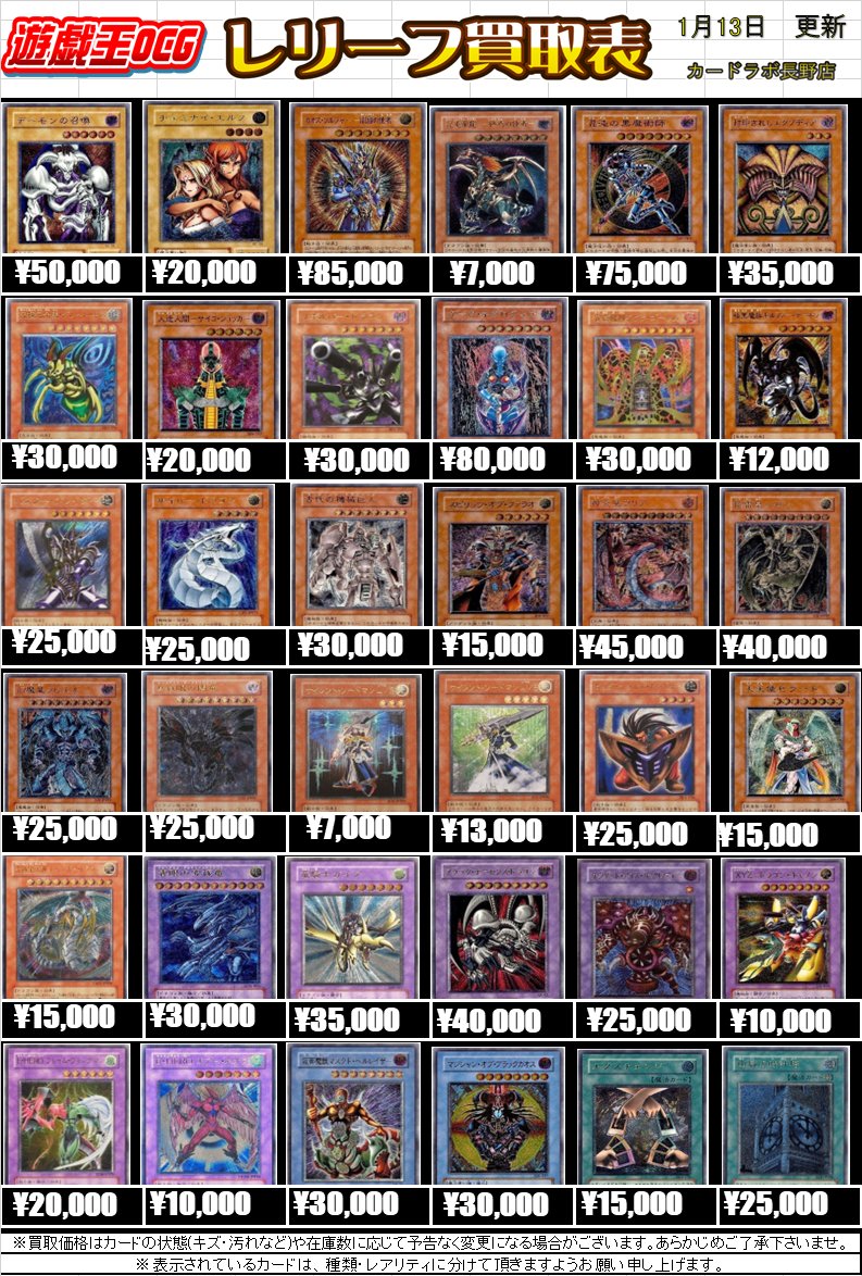 遊戯王買取情報】 ホログラフィックレア、アルティメットレアの買取POP