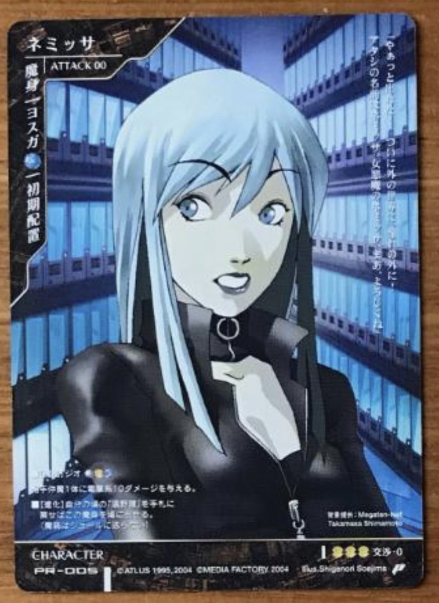 自分がさせていただいたお仕事というのは守秘義務があるので公にすることはできないのですが、一つだけ、製品に僕の名前が入ったものがありまして、それが「真・女神転生カードゲーム