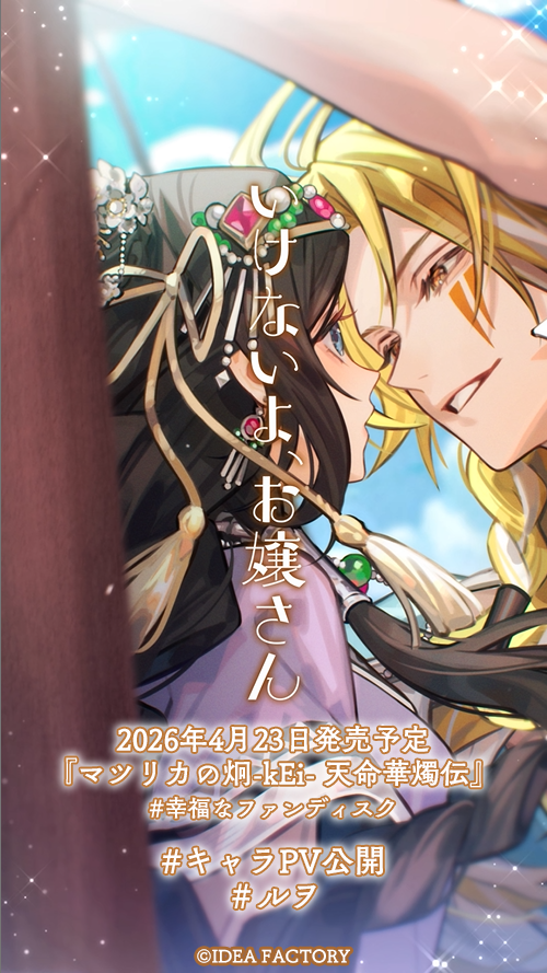 マツリカの炯-kEi- 天命胤異伝/FD:マツリカの炯-kEi- 天命華燭伝 マツリカの炯-kEi- 天命胤異伝/FD:マツリカの炯-kEi- 天命華燭伝