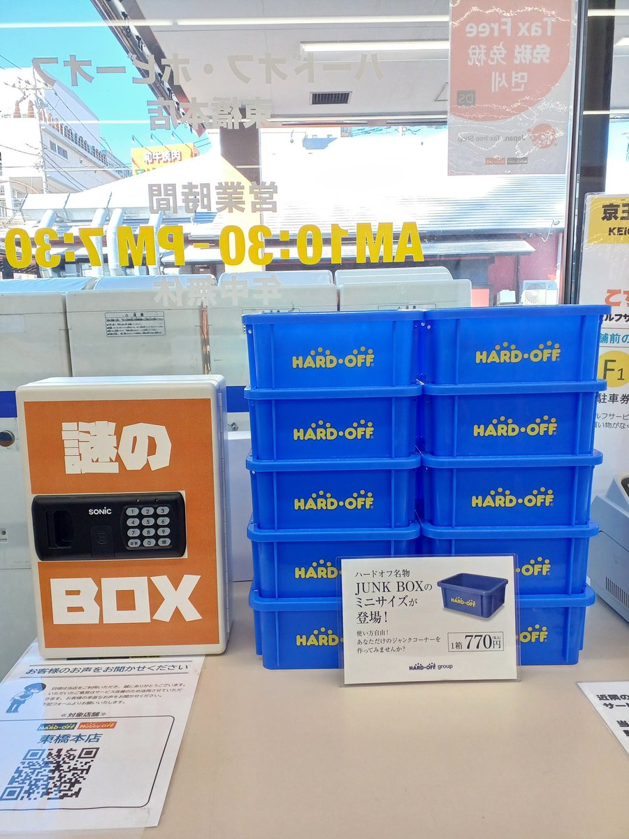 ハードオフ東橋本店【公式】 (@Hard_Hashimoto) / Posts / X